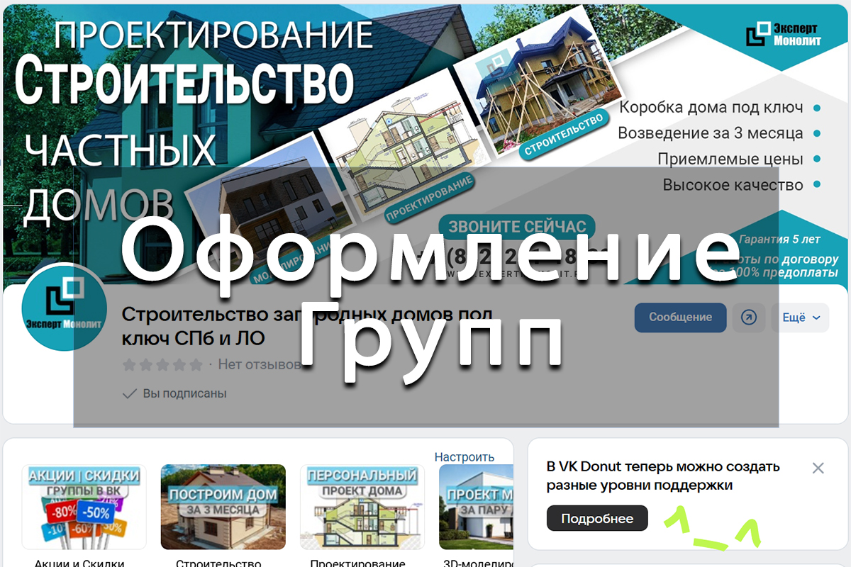 Оформить группу, канал, чат