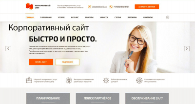 Создание корпоративного сайта