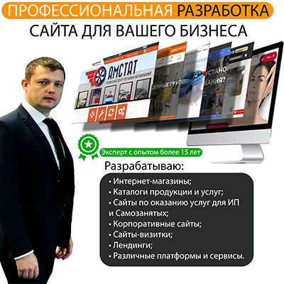 Создание и разработка сайтов