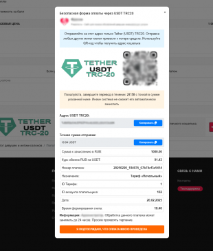 Плагин оплаты USDT (TRC-20) для DJ-Classifieds