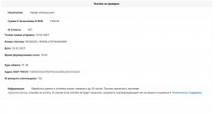 Плагин оплаты USDT (TRC-20) для DJ-Classifieds - Проверка платежа