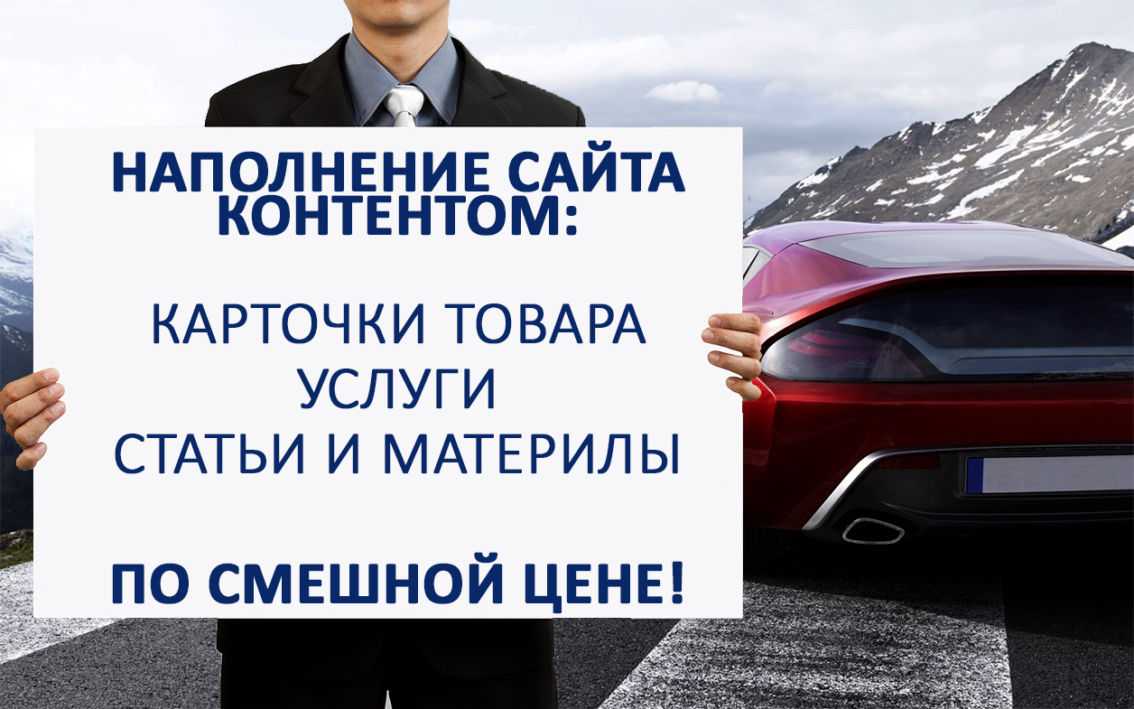 Услуги по наполнению сайта контентом