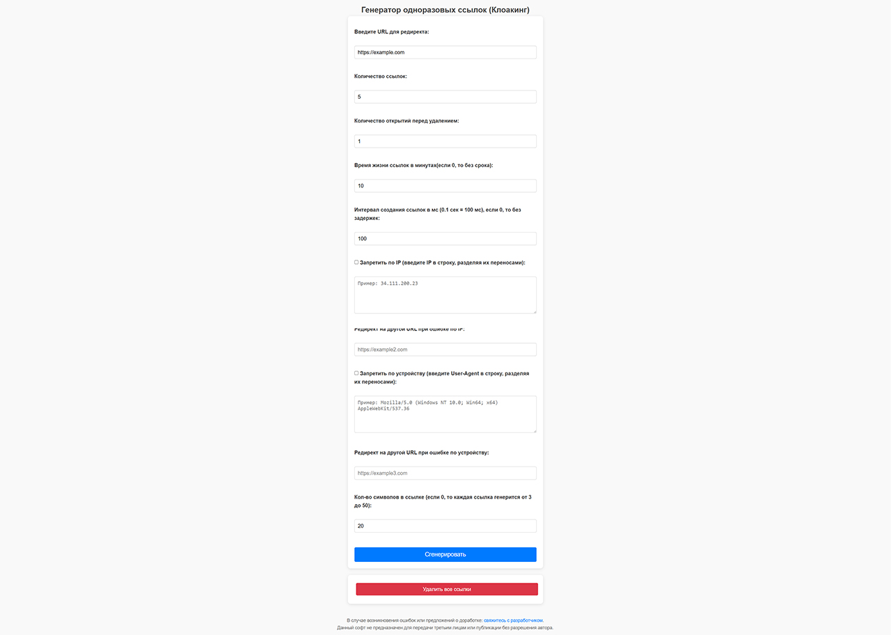 Подмена ссылки GenRation
