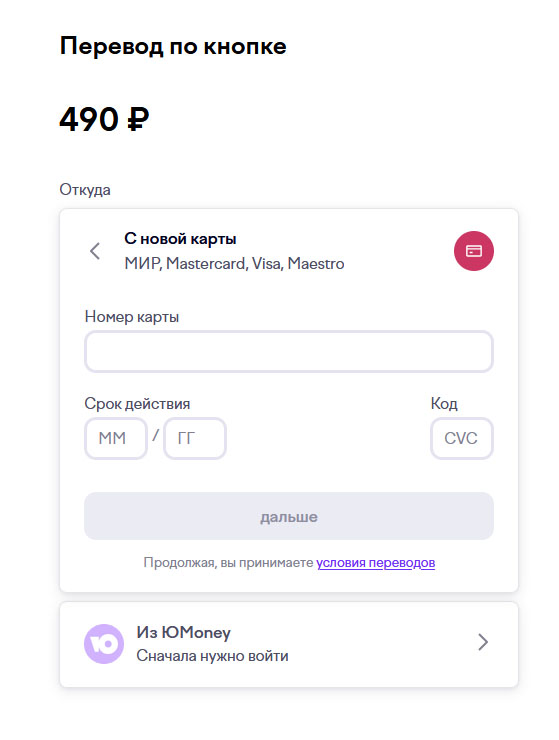 Плагин оплаты через донаты Юмани - изображение во фронтенде на русском языке