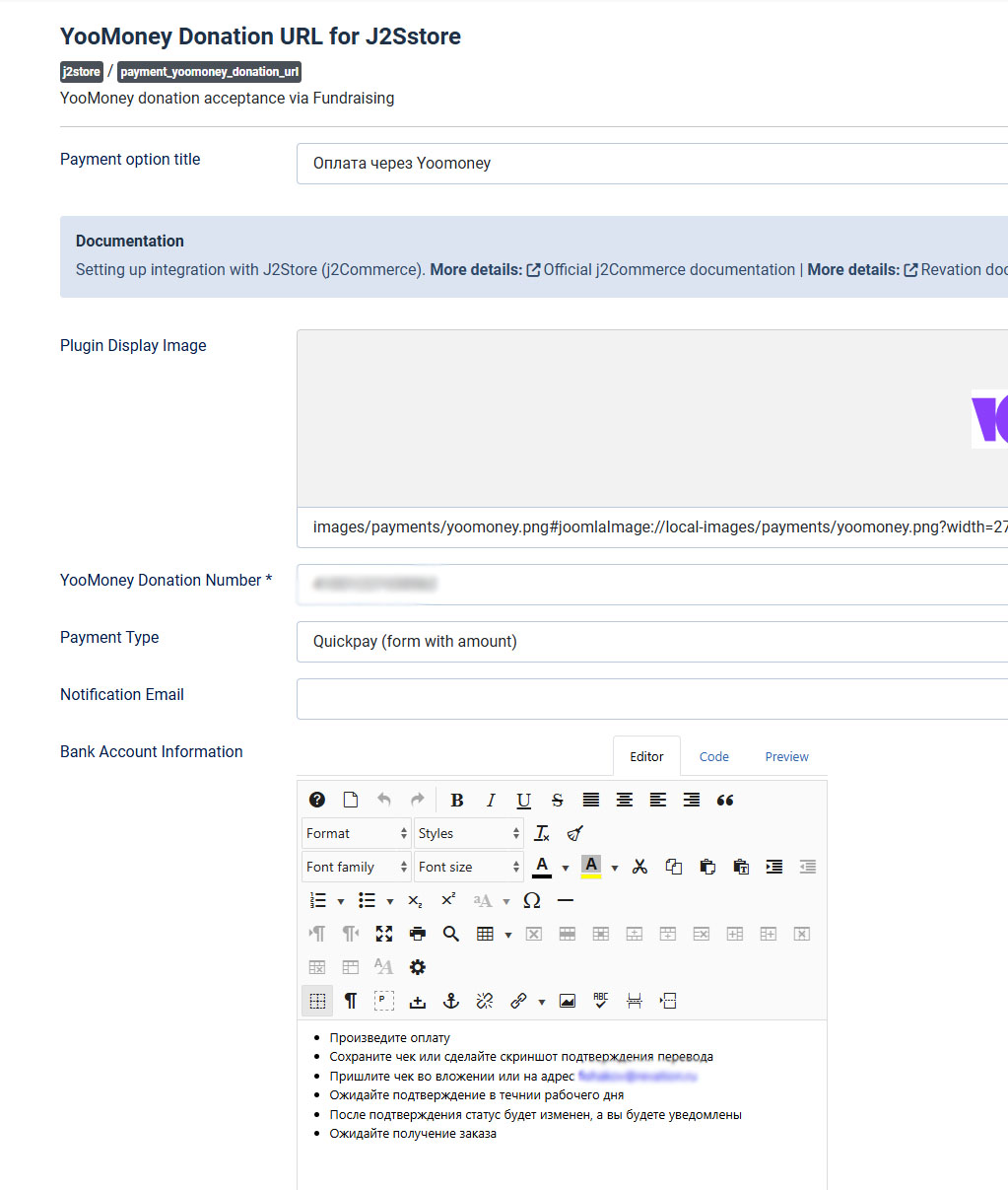 Плагин приёма донатов YooMoney через Юмани Сбор денег для J2Store - изображение в админ панели на английском языке