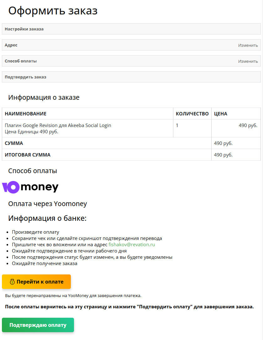 Плагин приёма донатов YooMoney через Юмани Сбор денег для J2Store - изображение во фронтенде на русском языке