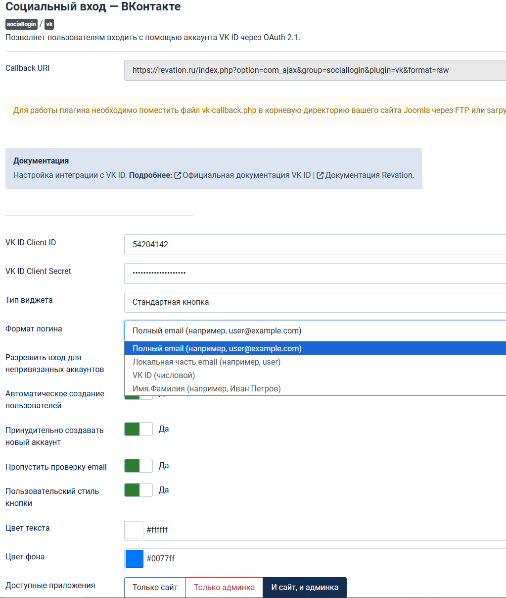 Плагин авторизации Вконтакте — Revation - изображение в админ панели на русском языке