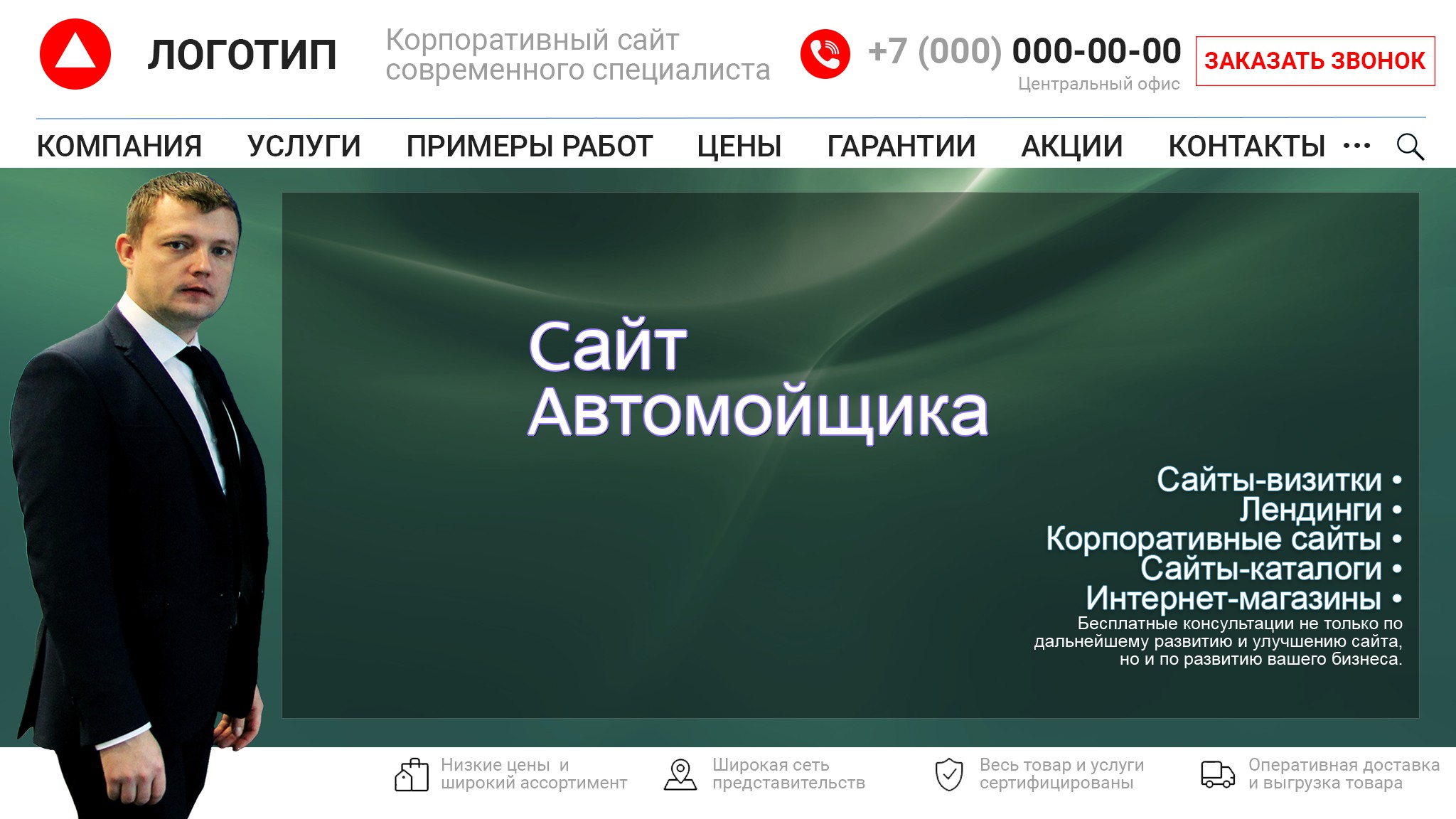 Пример макета по разработке сайта для мойщика авто, окон и домов