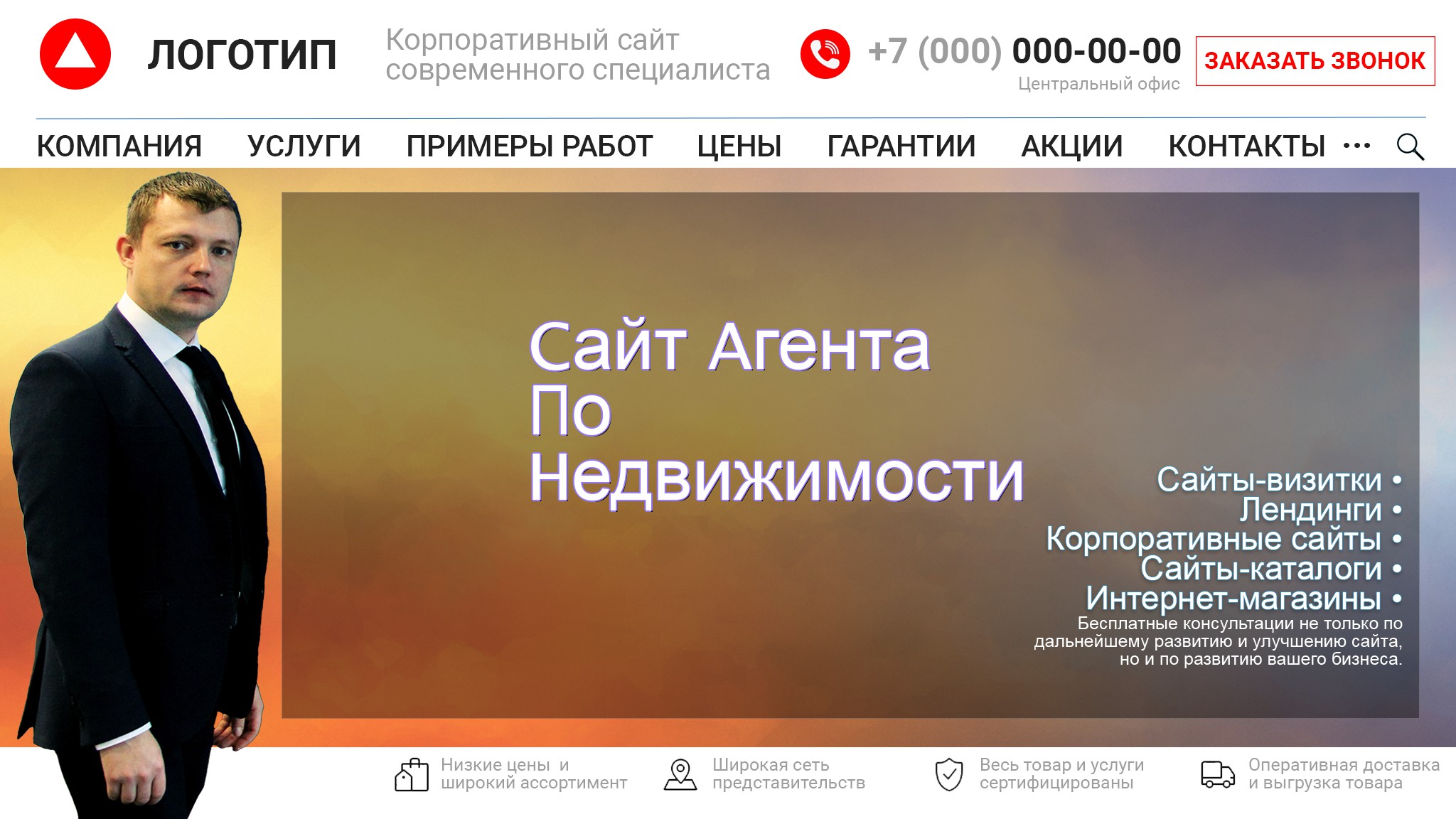Пример макета по разработке сайта агента по недвижимости