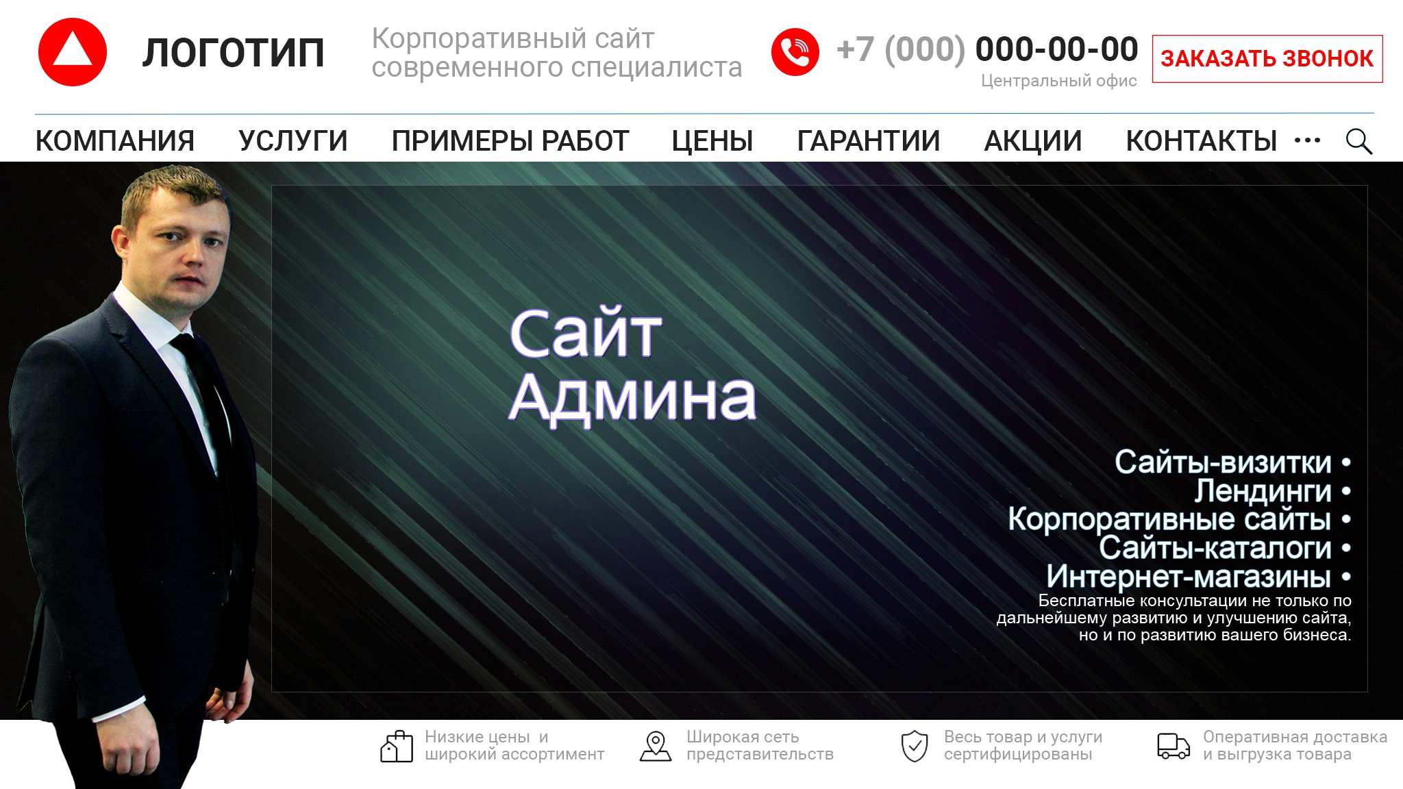 Пример макета по разработке сайта для админа