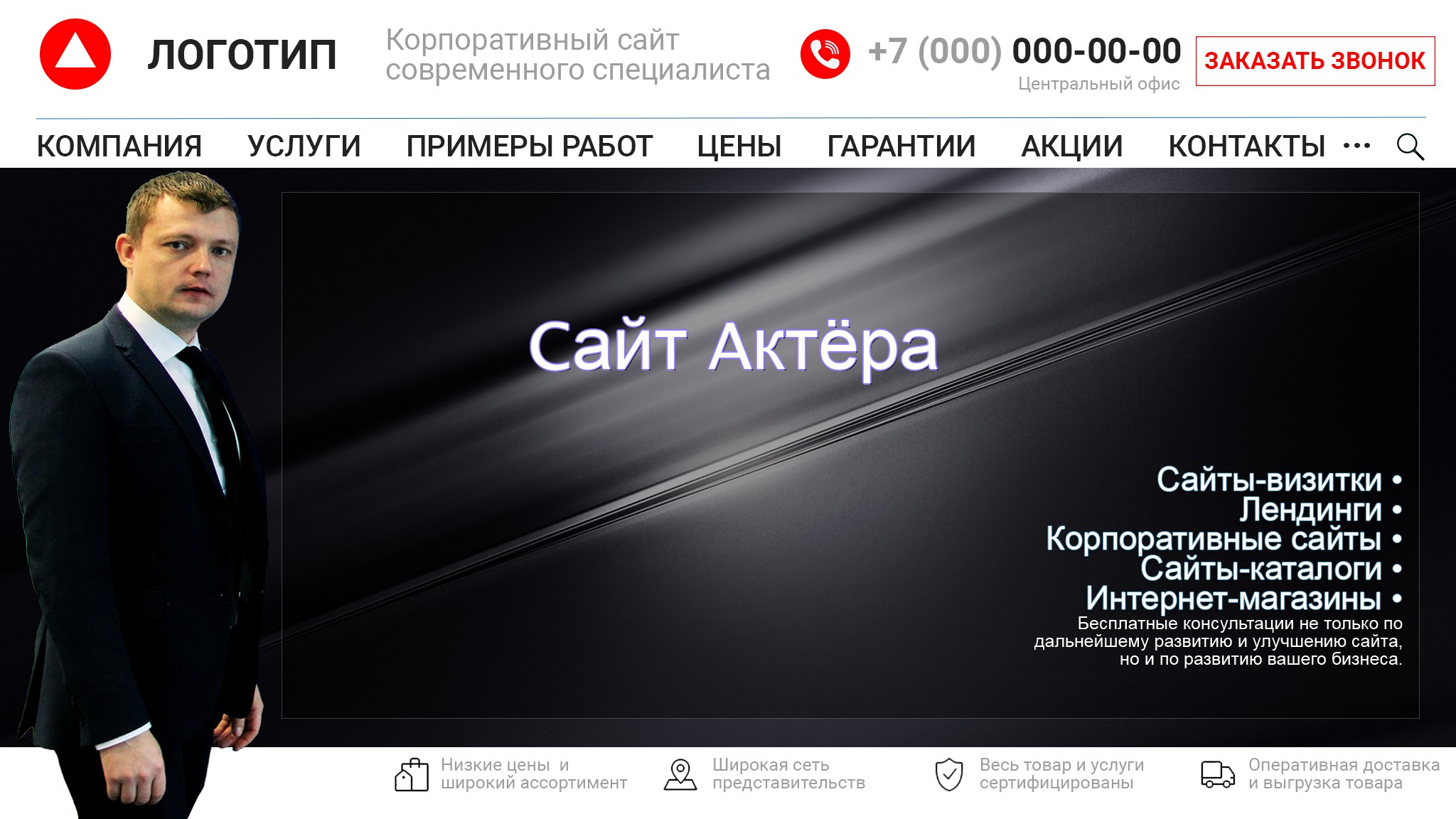 Пример макета по разработке сайта для актёра