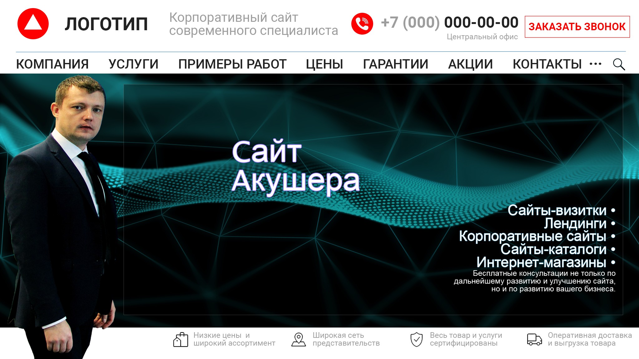Пример макета по разработке сайта для акушера