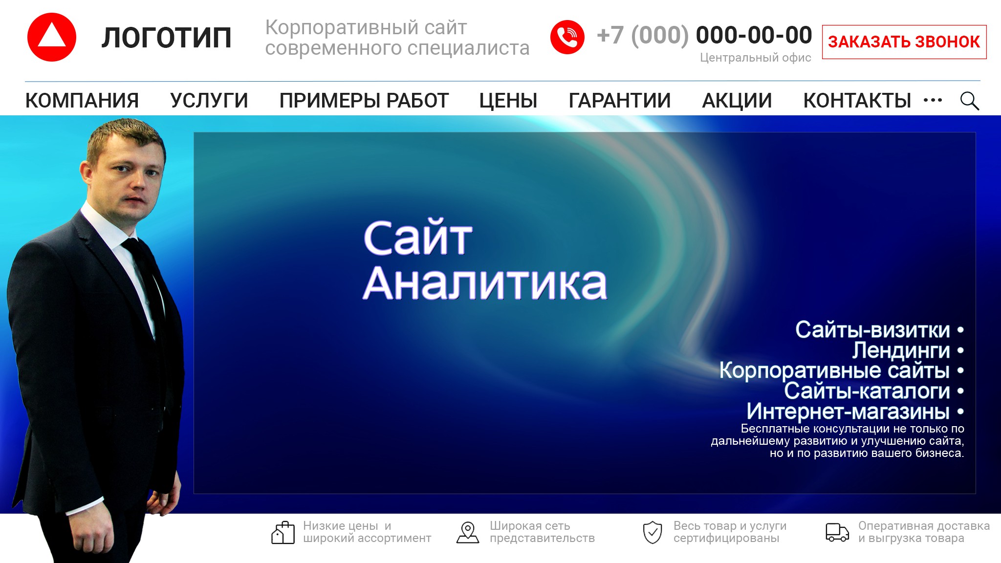 Пример макета по разработке сайта для аналитика