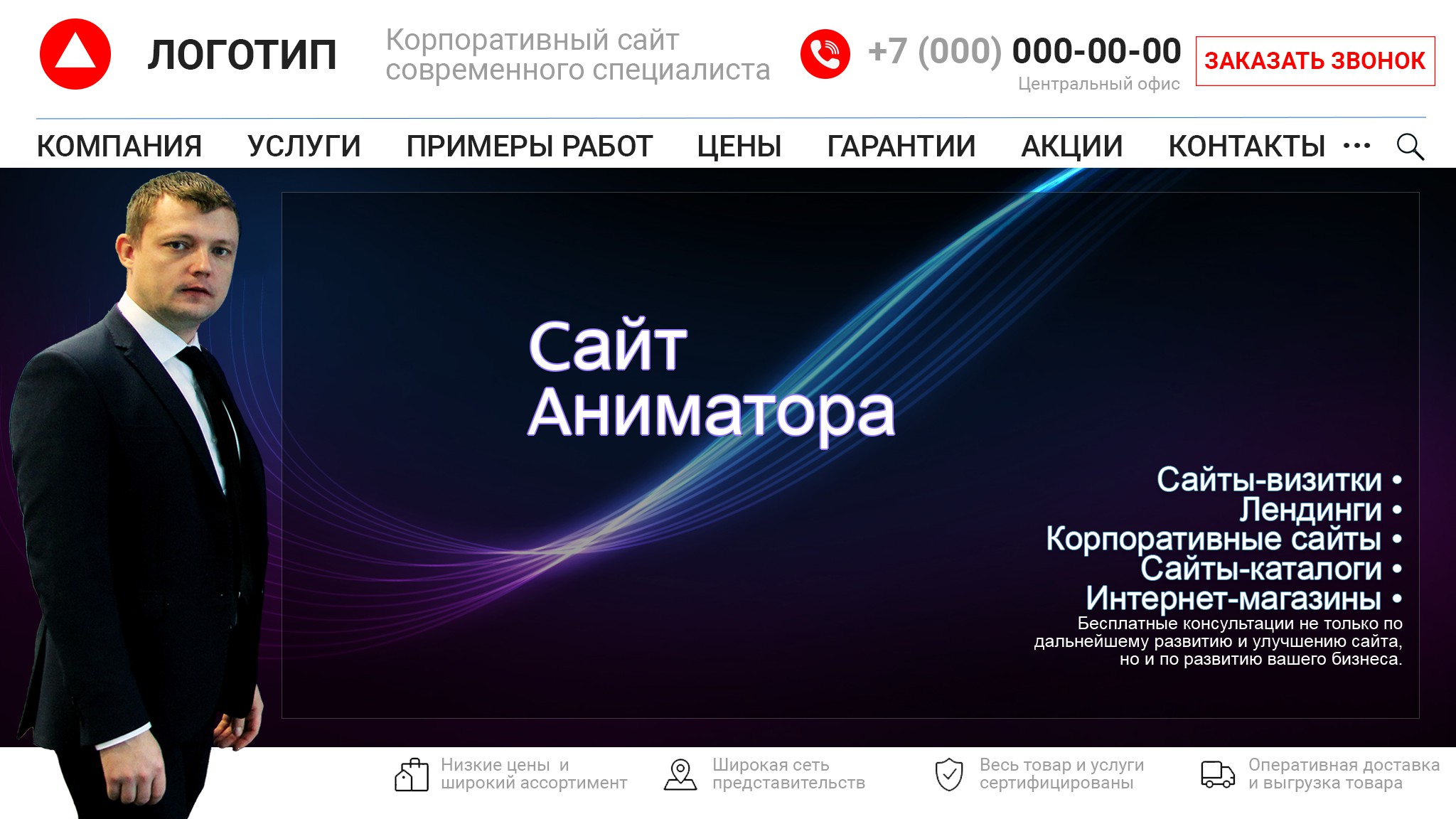 Пример макета по разработке сайта для аниматора