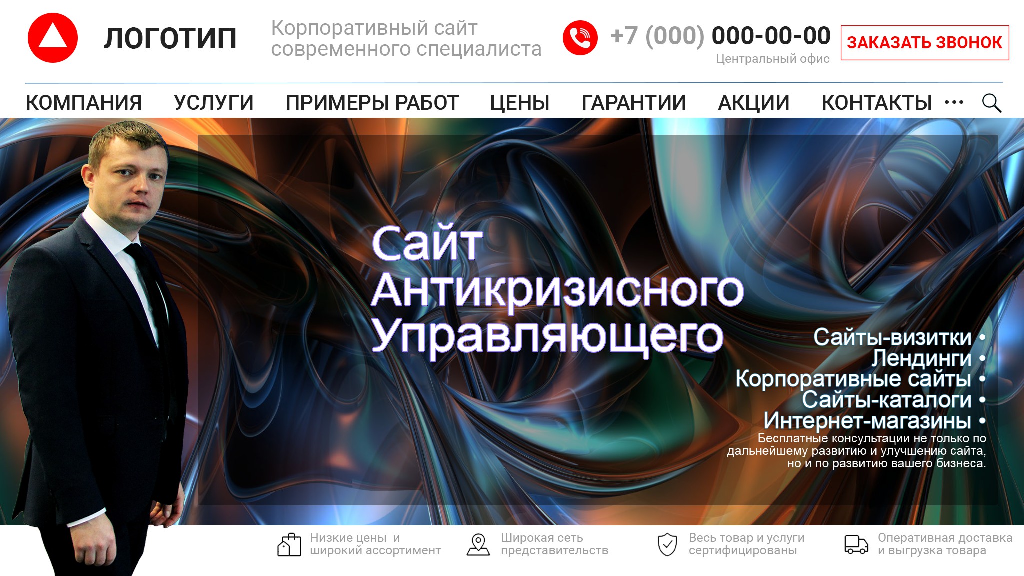 Пример макета по разработке сайта для антикризисного управляющего