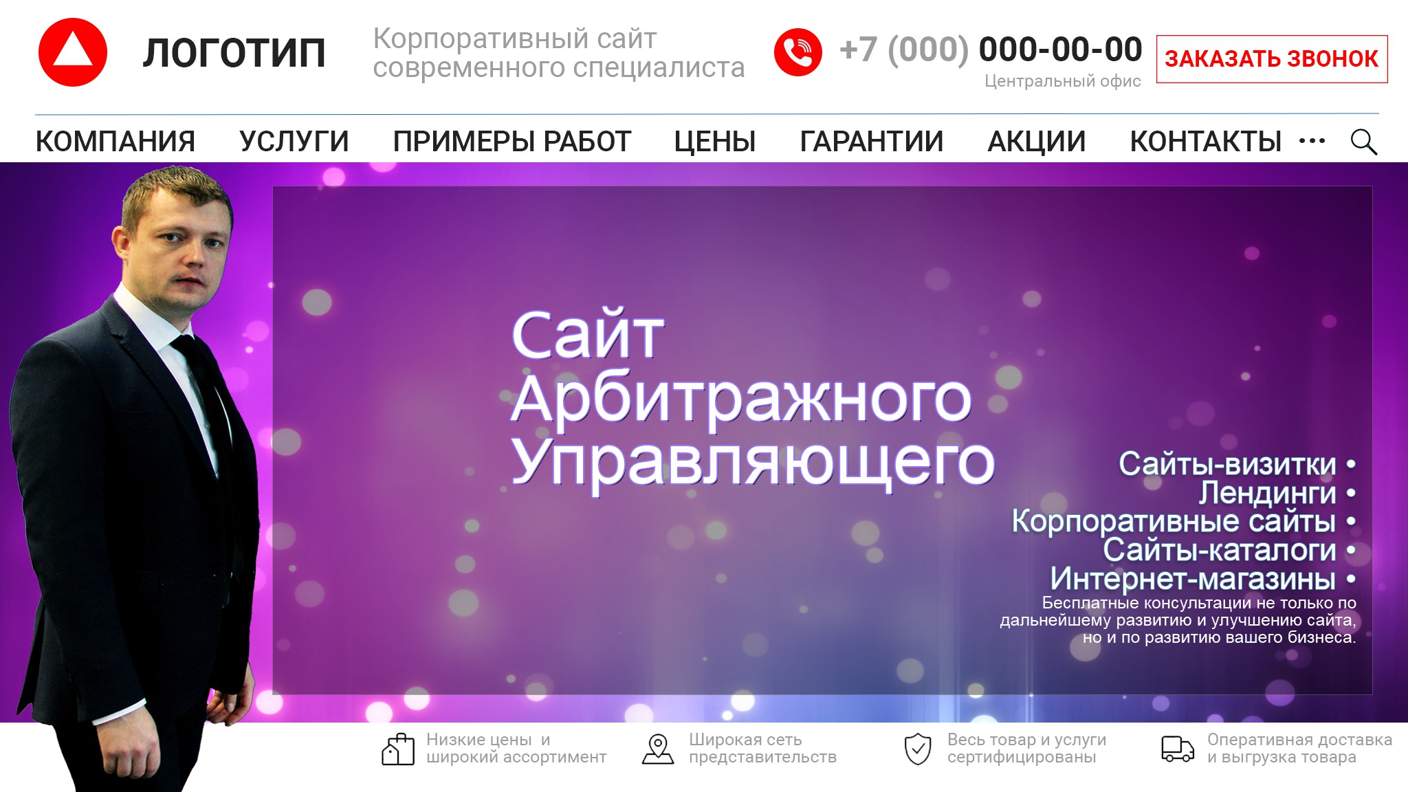 Пример макета по разработке сайта для арбитражного управляющего