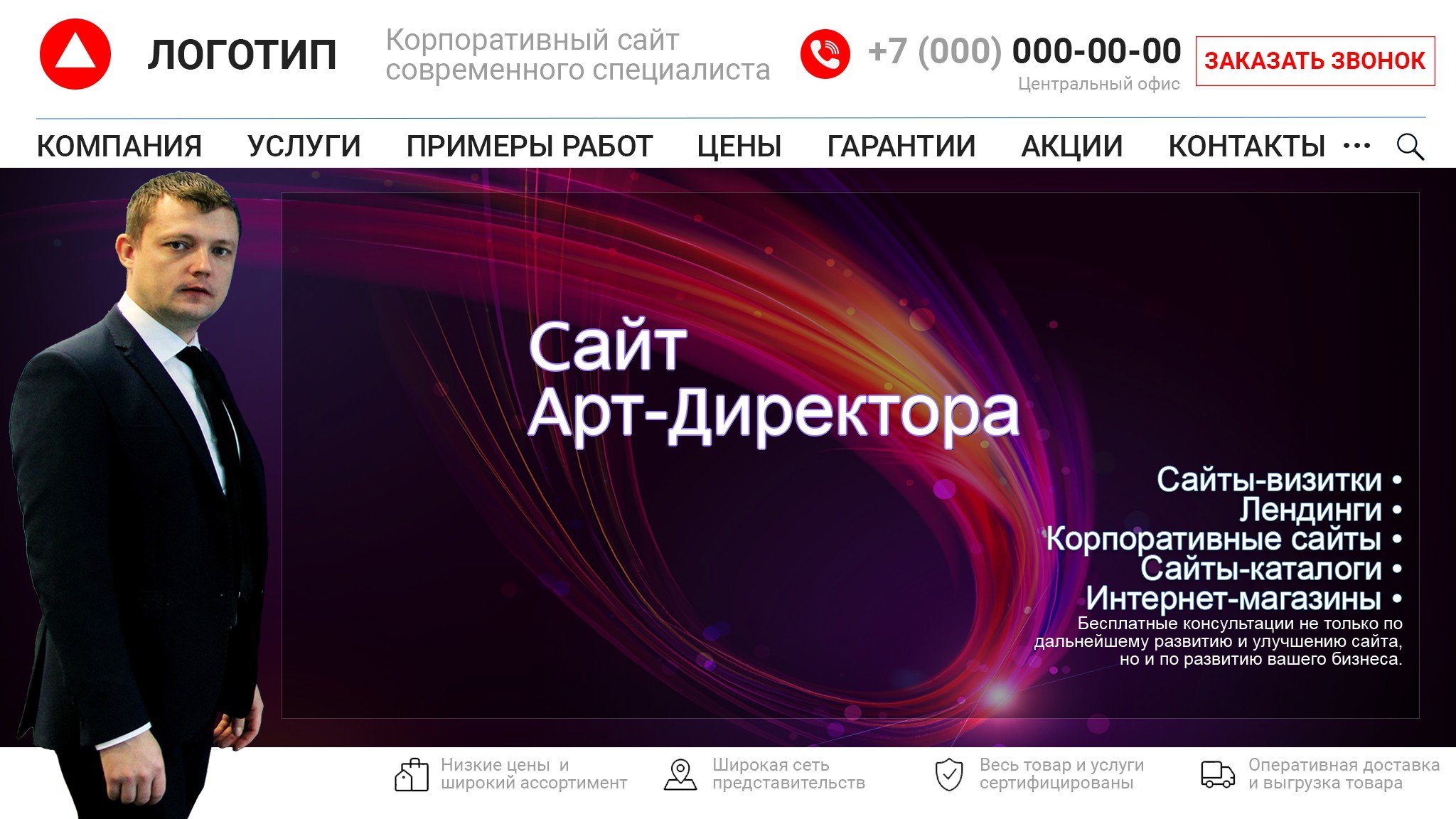 Пример макета по разработке сайта для арт-директора