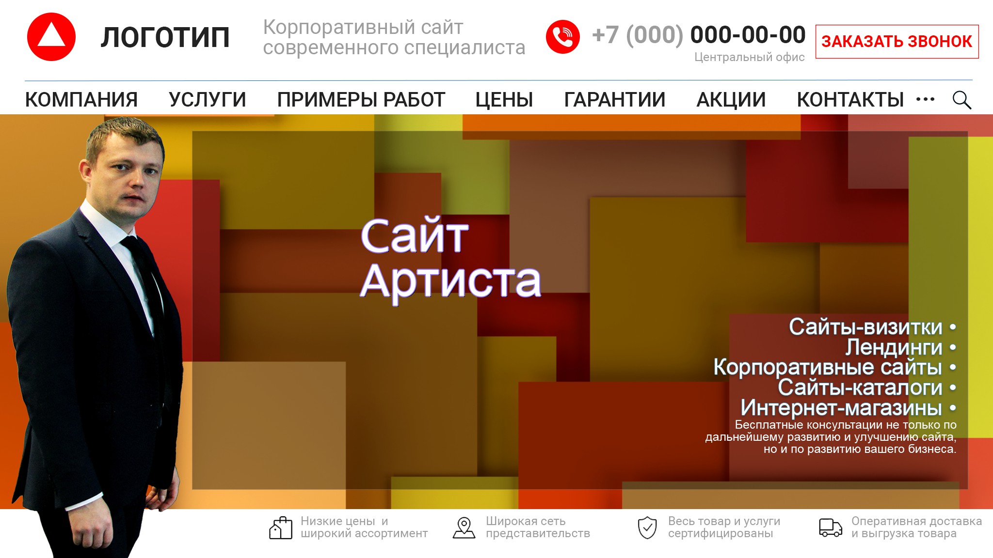 Пример макета по разработке сайта для артиста