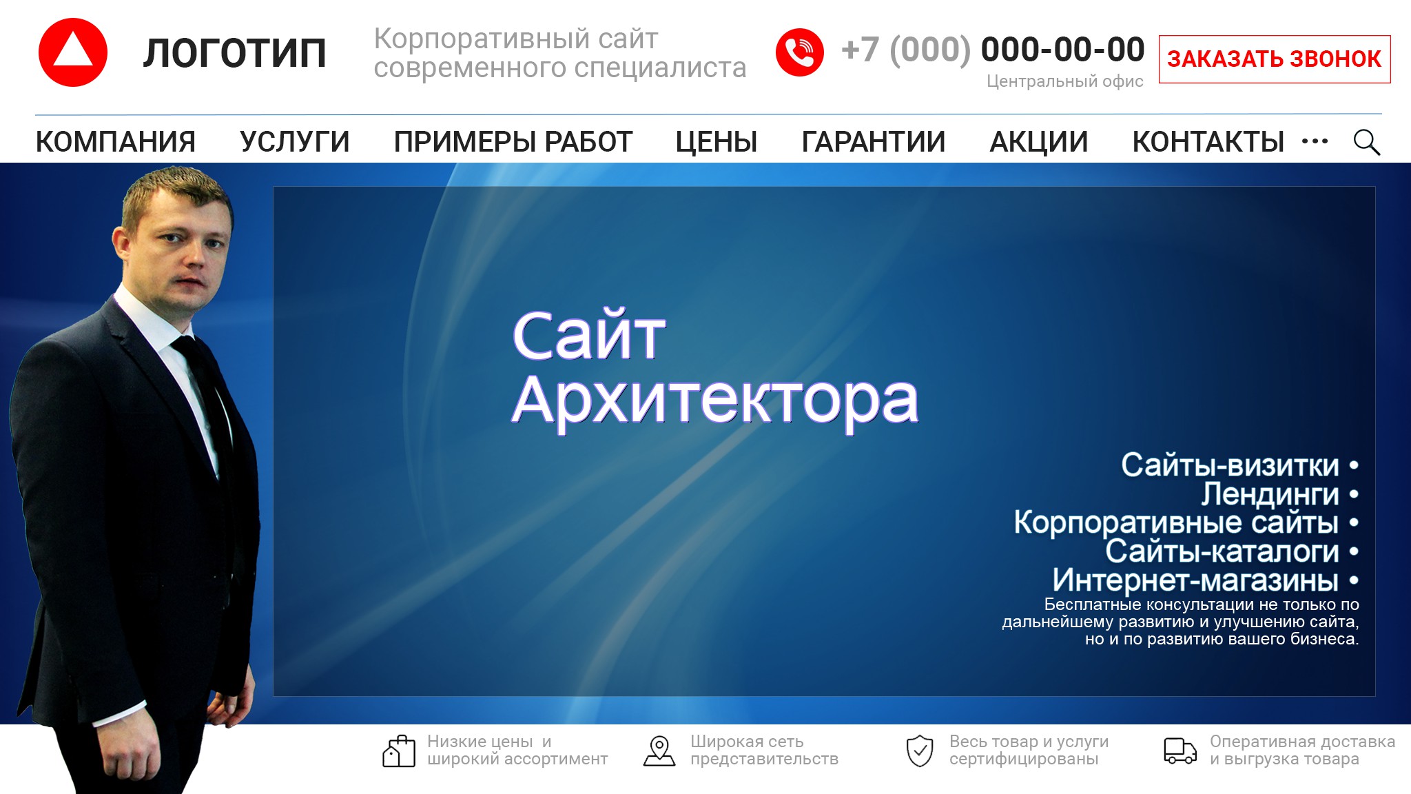 Пример макета по разработке сайта для архитектора