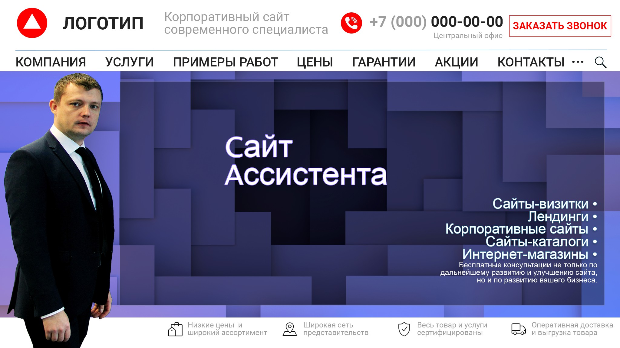 Пример макета по разработке сайта для ассистента
