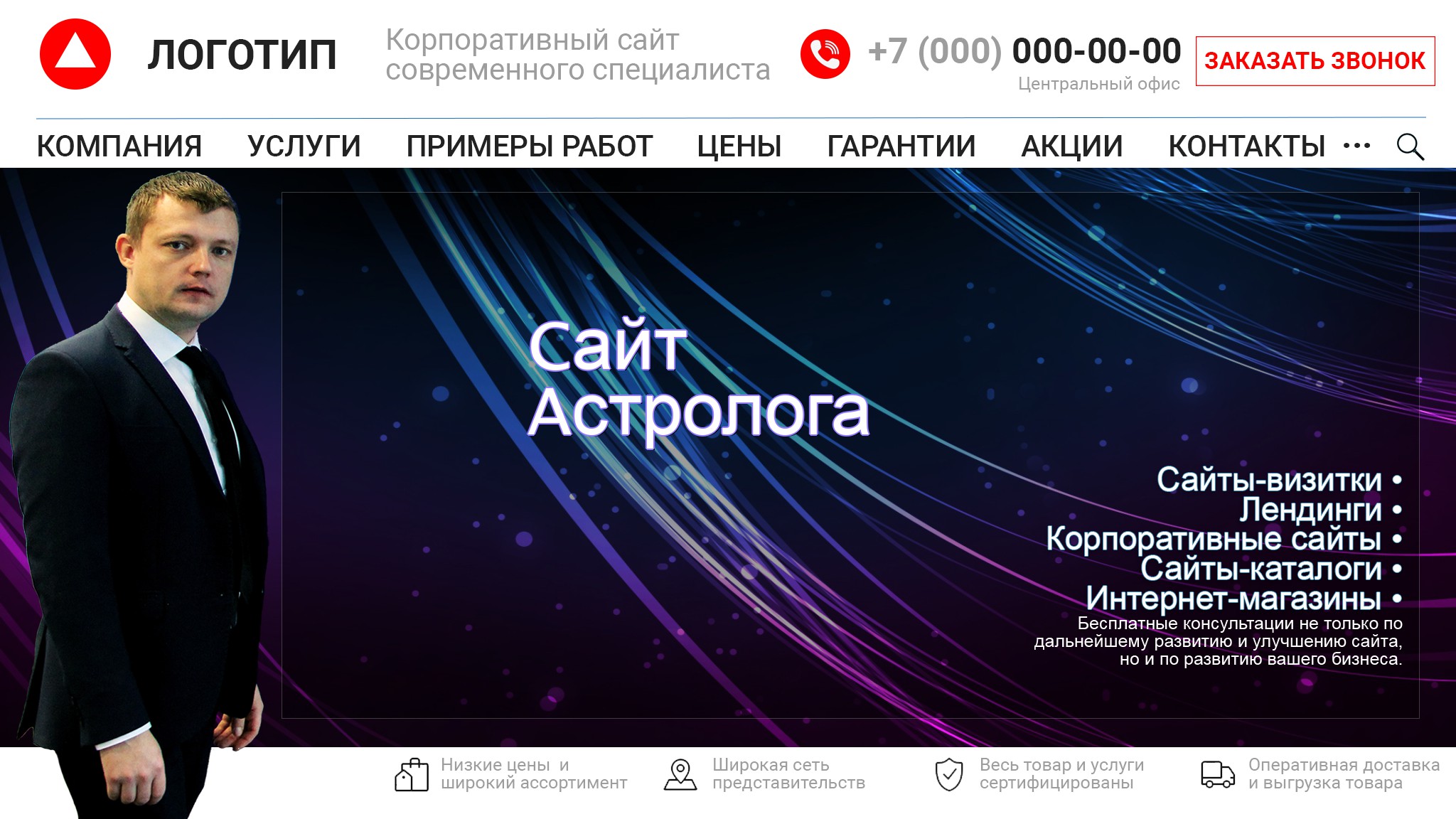 Пример макета по разработке сайта для астролога