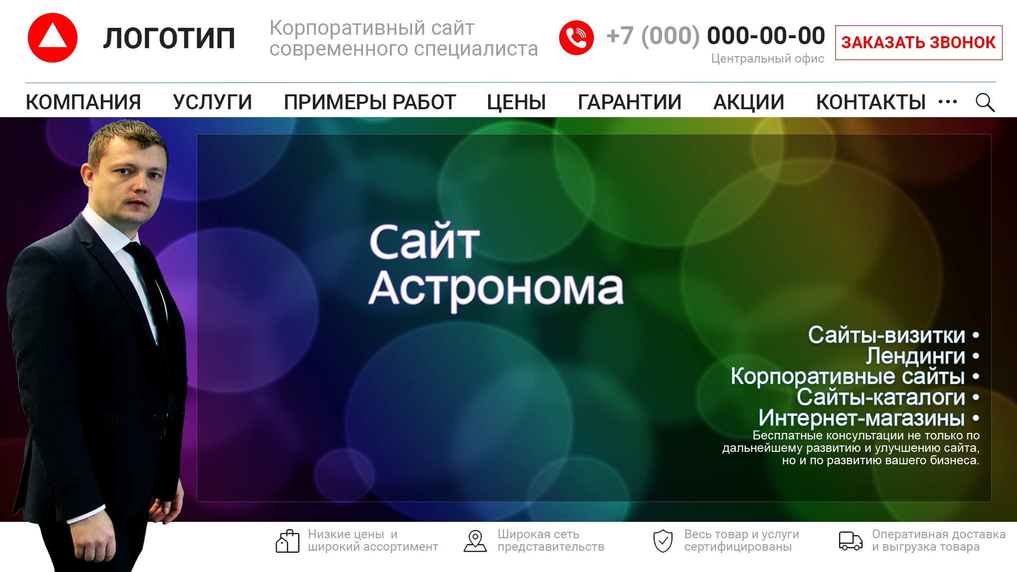 Пример макета по разработке сайта для астронома