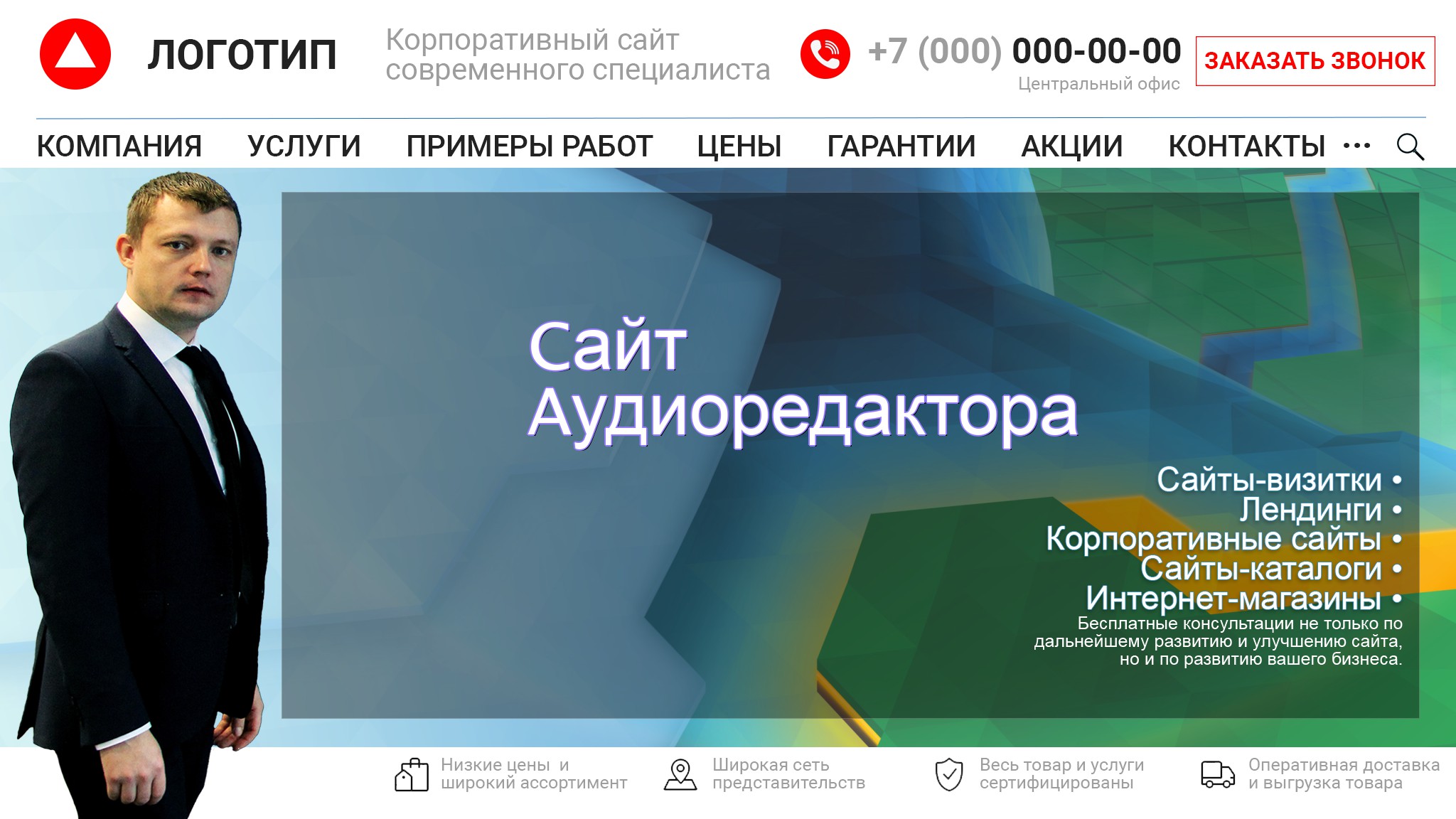 Пример макета по разработке сайта для аудиоредактора