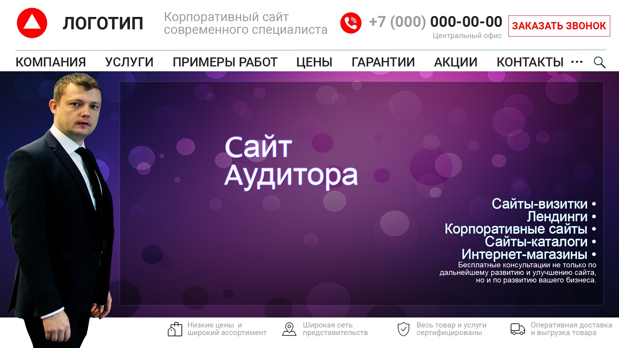 Пример макета по разработке сайта для аудитора