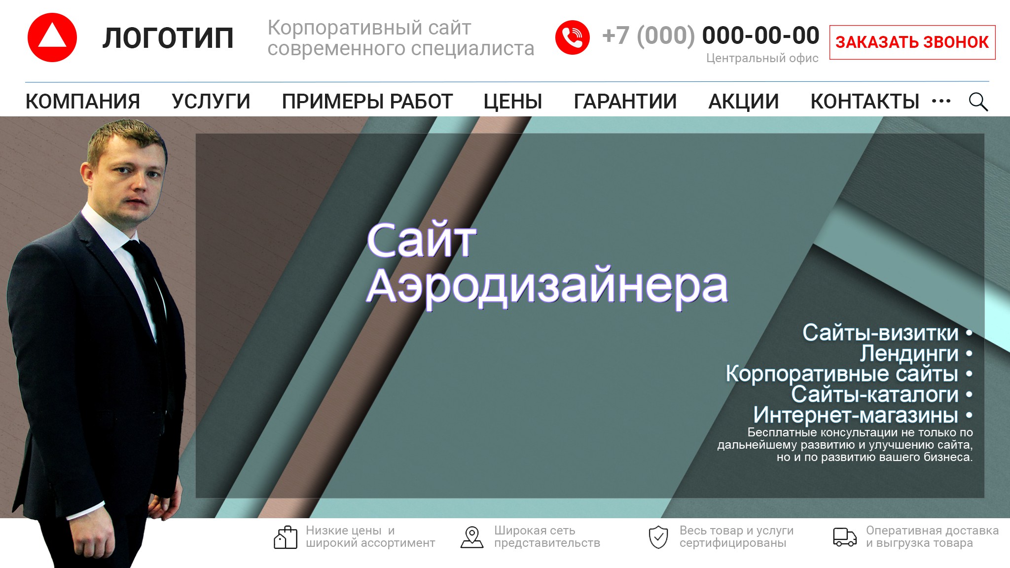 Пример макета по разработке сайта для аэродизайнера