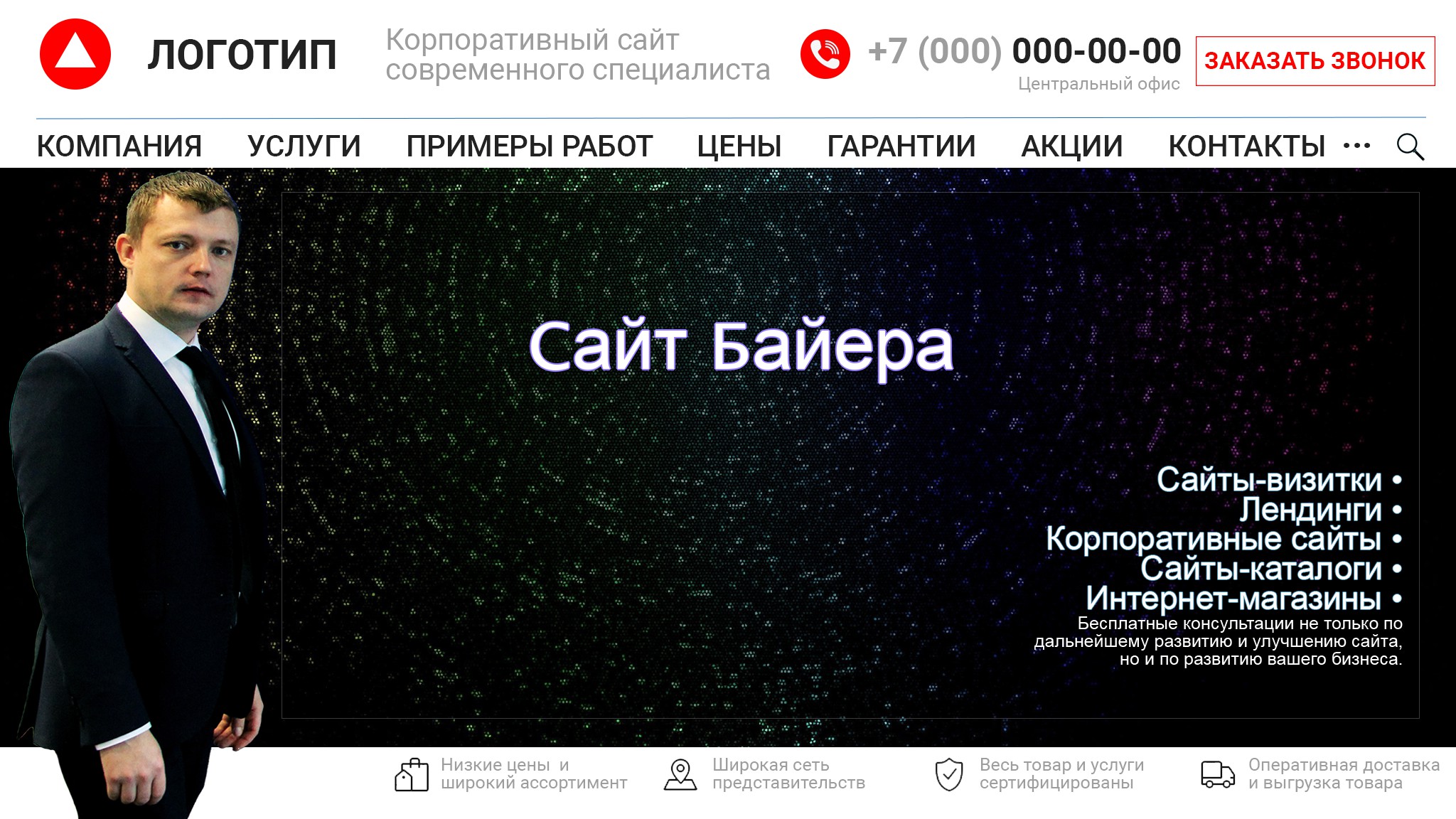 Пример макета по разработке сайта для байера