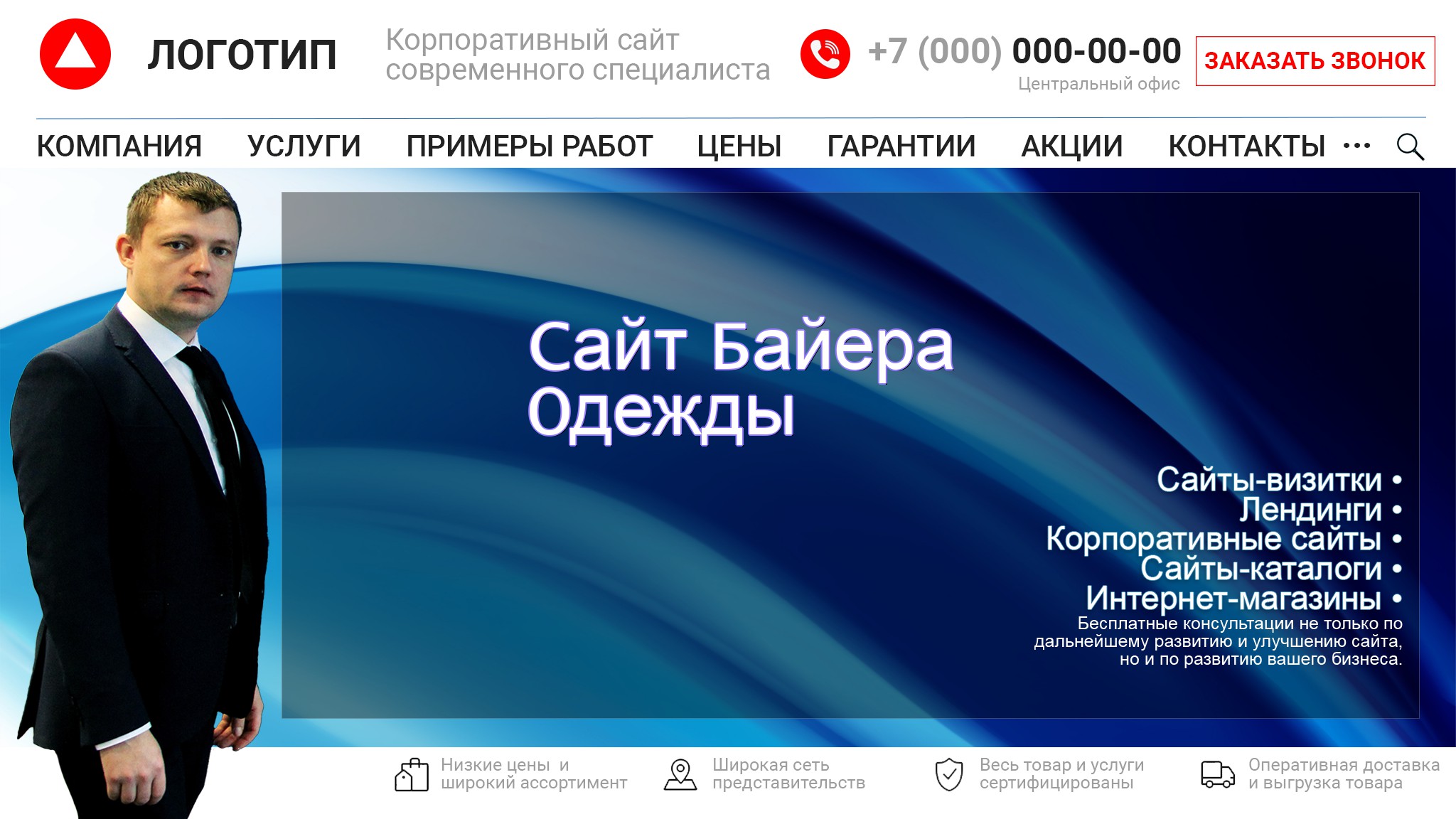 Пример макета по разработке сайта для байера одежды