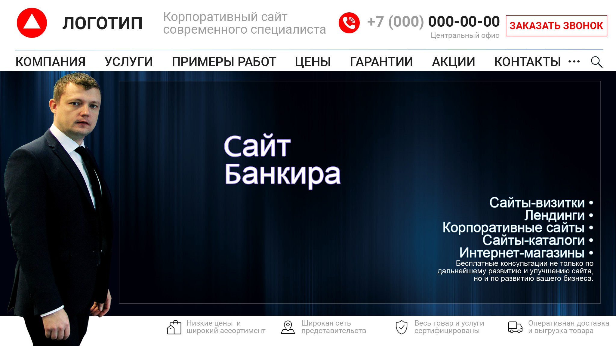 Пример макета по разработке сайта для банкира