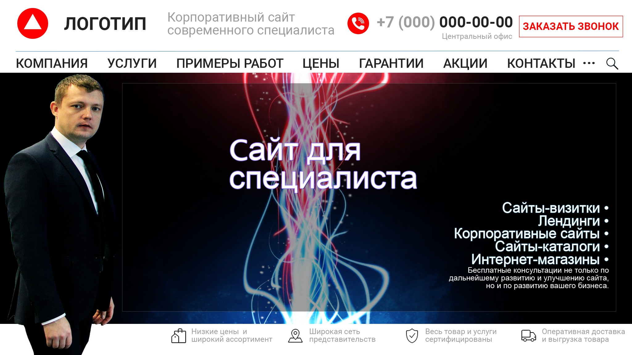 Пример макета сайта для специалиста под ключ