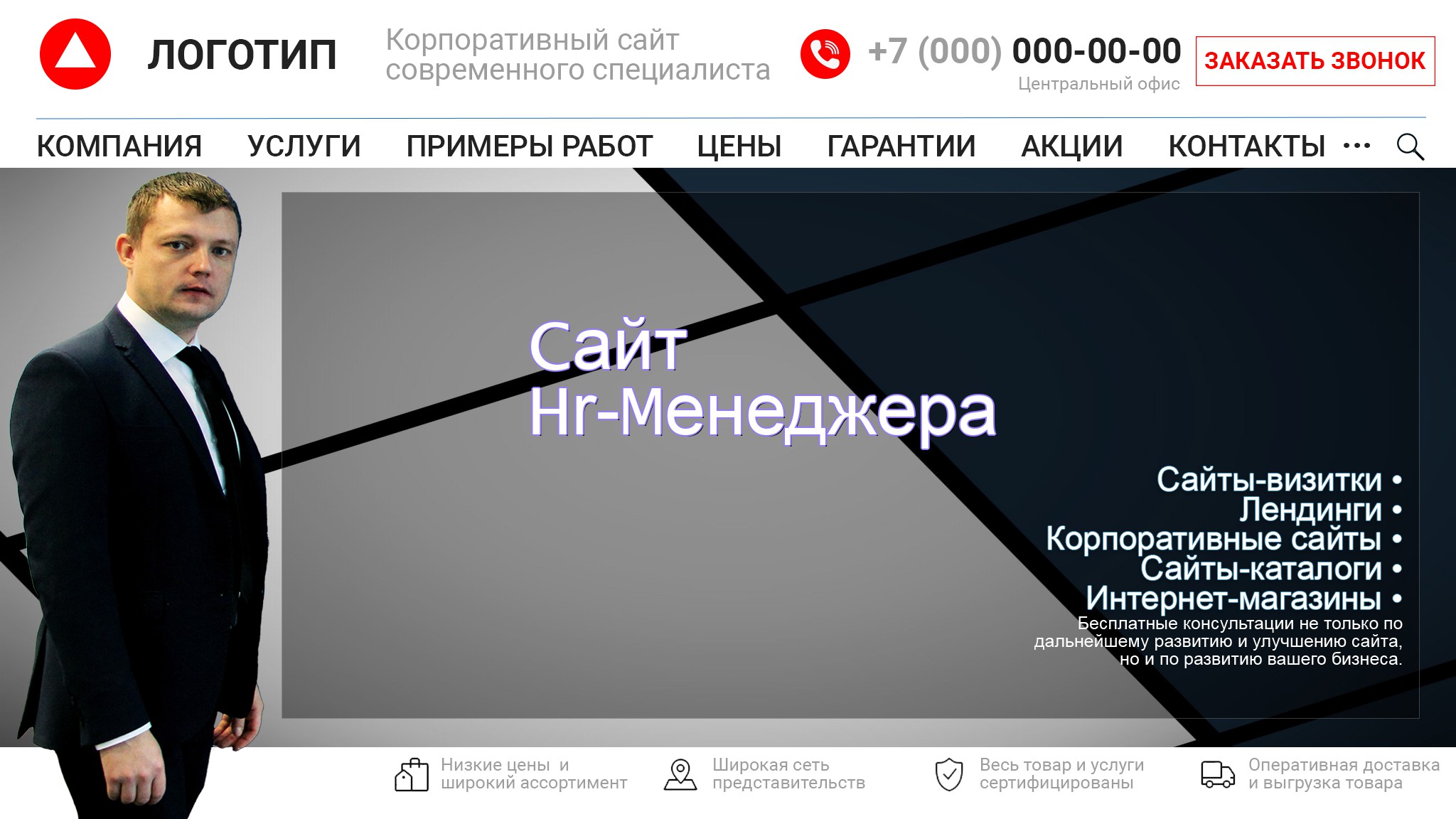 Пример макета по разработке сайта для HR-менеджера