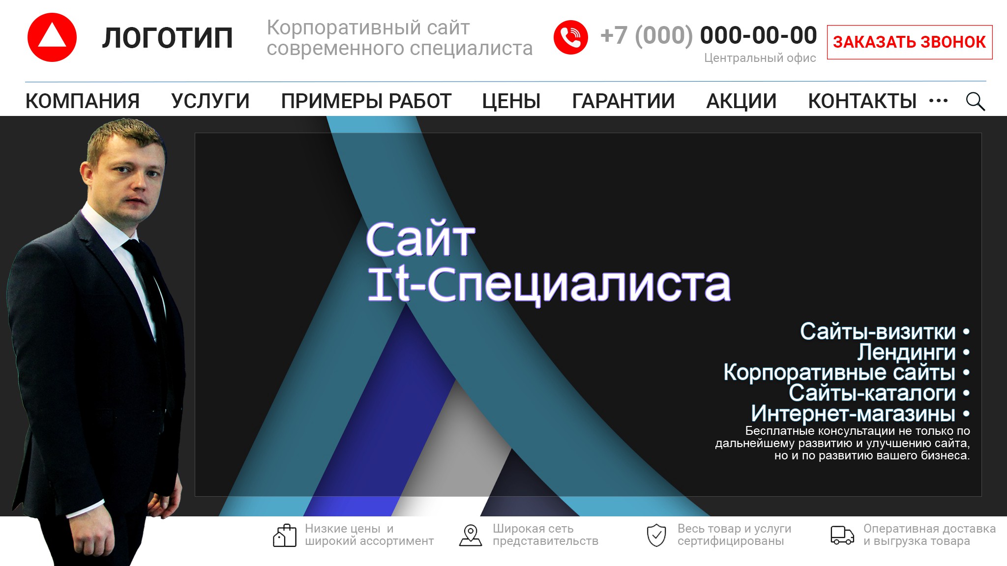 Пример макета по разработке сайта для IT-специалиста