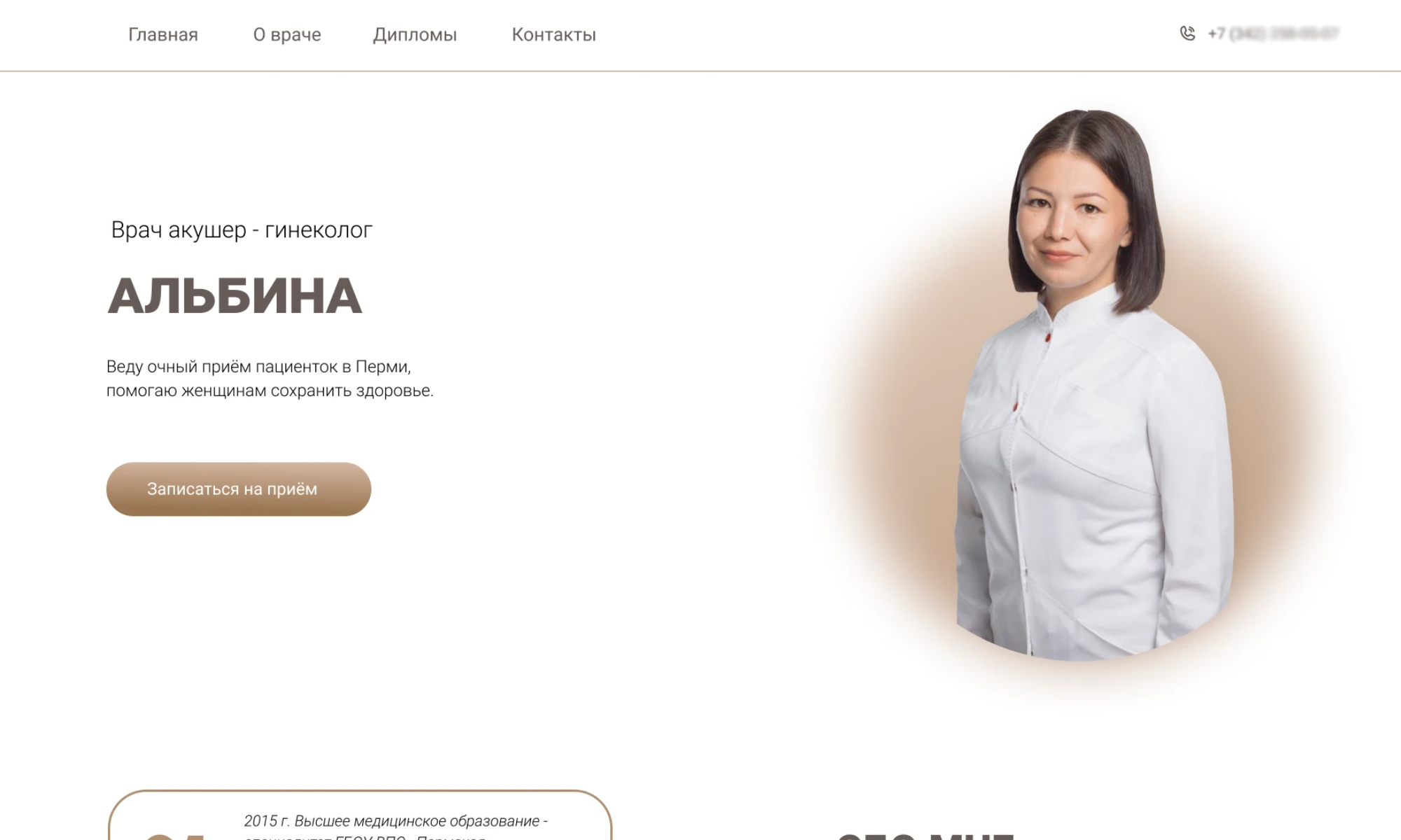 Пример сайта для специалиста врача