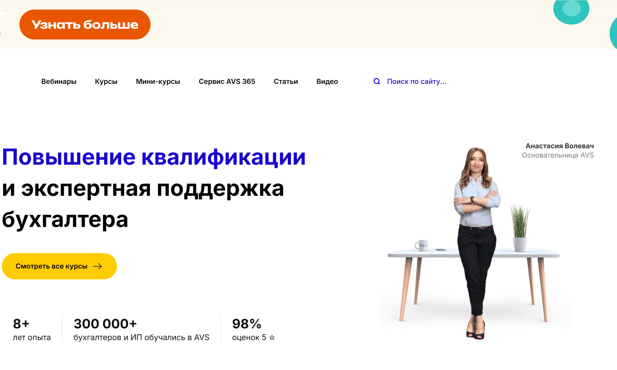 Пример сайта для специалиста бухгалтера