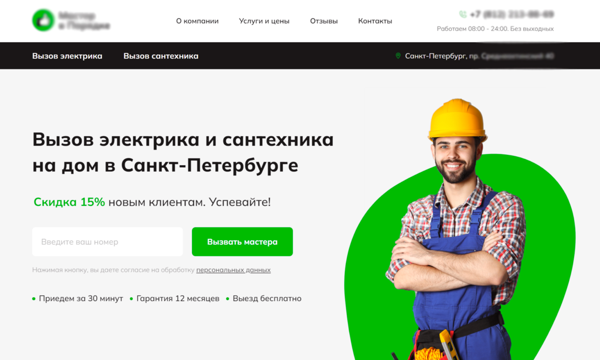 Пример сайта для специалиста инженера