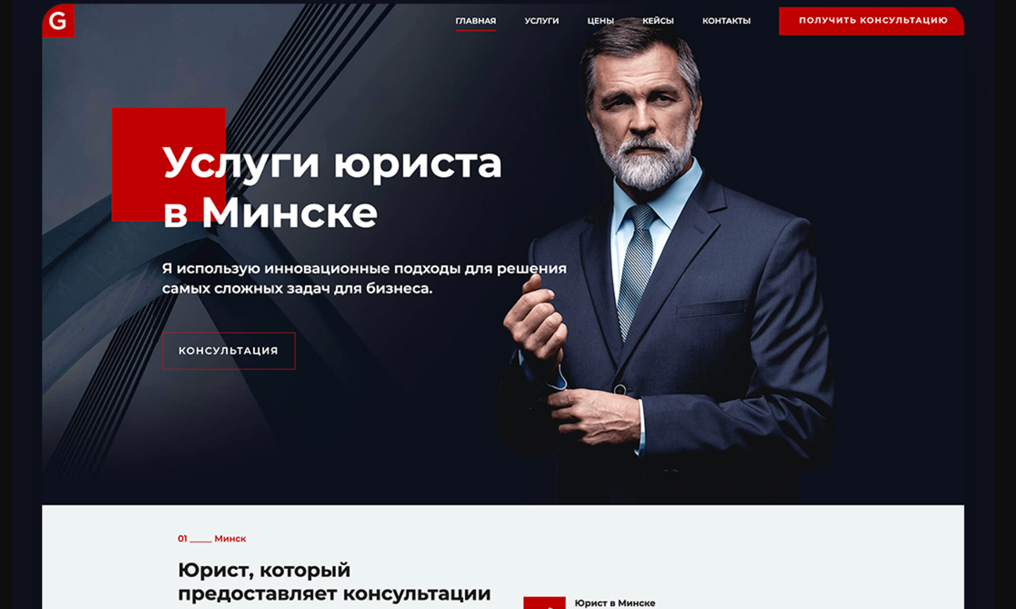 Пример сайта для специалиста юриста