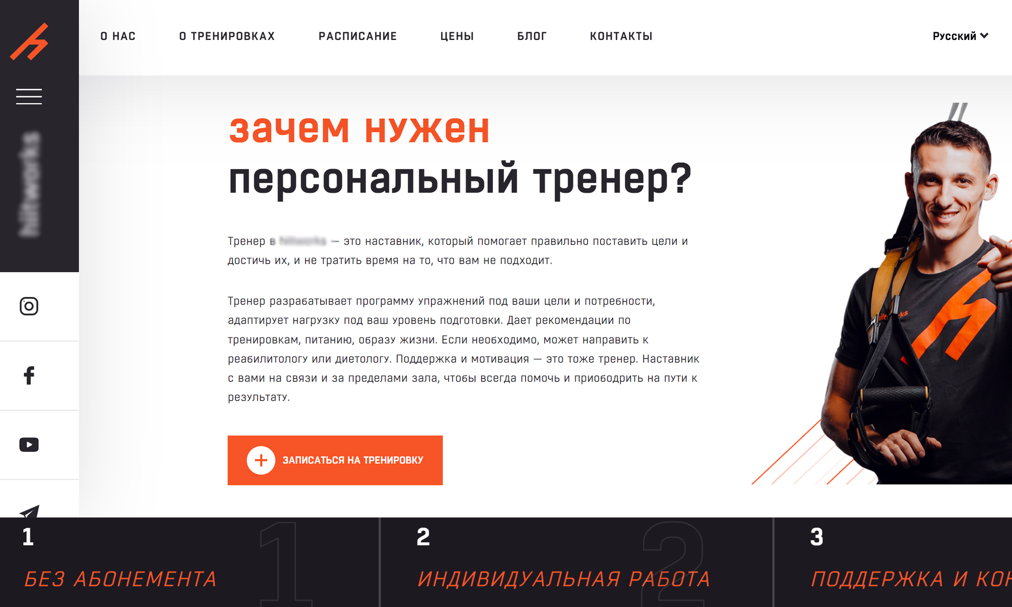 Пример сайта для специалиста тренера