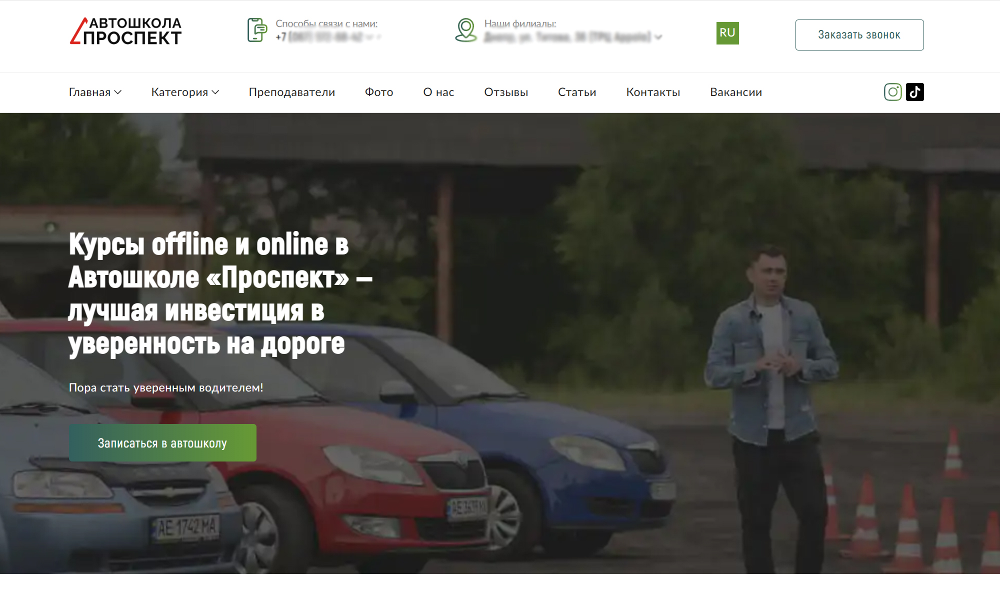 Пример сайта для специалиста инструктора вождения