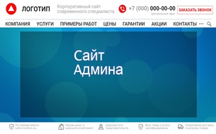 Пример макета по разработке сайта для админа