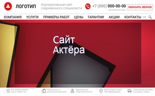 Пример макета по разработке сайта для актёра