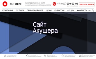 Пример макета по разработке сайта для акушера