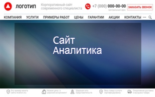 Пример макета по разработке сайта для аналитика