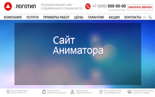 Пример макета по разработке сайта для аниматора