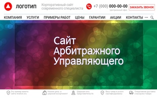 Пример макета по разработке сайта для арбитражного управляющего