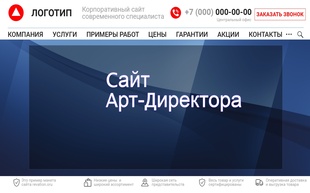 Пример макета по разработке сайта для арт-директора