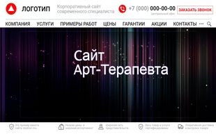Пример макета по разработке сайта для арт-терапевта