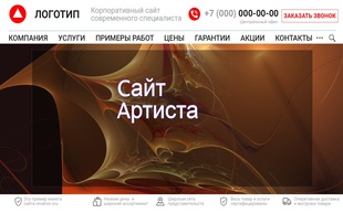 Пример макета по разработке сайта для артиста